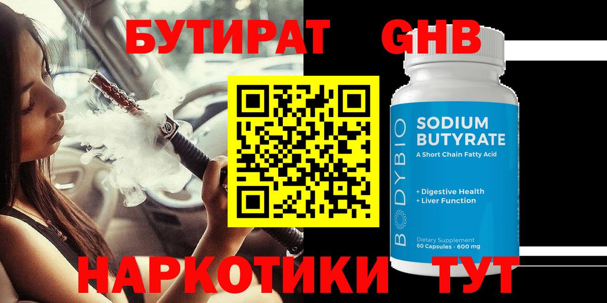 Керчь  Бутират  Вход с VPN  Бутират оксана 