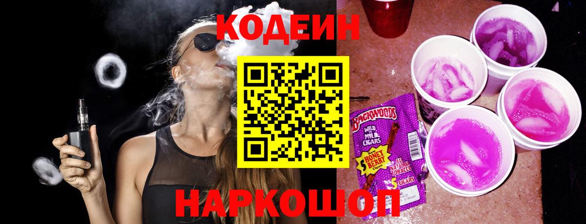 Codein Purple Drank  Codein Purple Drank  Вход с VPN  Керчь 