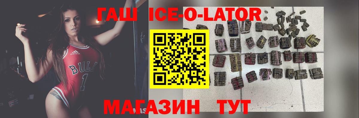 ГАШИШ Ice-O-Lator  Вход с VPN  наркотики  Керчь 