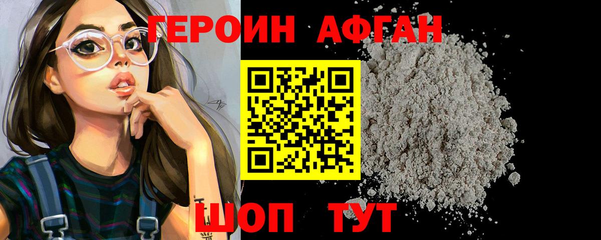 Героин афганец Керчь