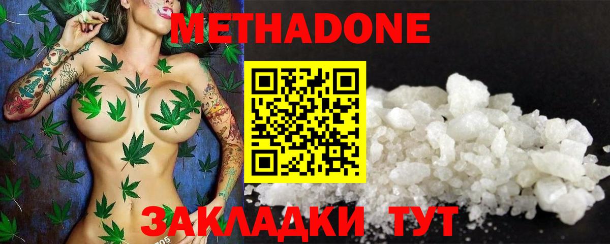 Метадон VHQ  нарко площадка формула  Вход с VPN  Керчь  МЕТАДОН methadone 